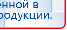 ЧЭНС-01-Скэнар купить в Норильске, Аппараты Скэнар купить в Норильске, Нейродэнс ПКМ официальный сайт - denasdevice.ru